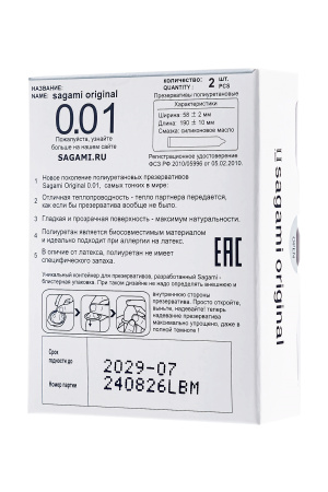 Презервативы Sagami, original 0.01, полиуретан, LARGE, 2 шт.