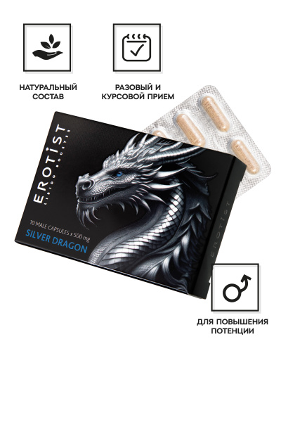 Капсулы Erotist SILVER DRAGON, 10 капсул