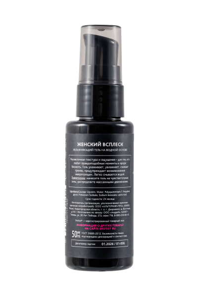 Увлажняющий гель-лубрикант Erotist с имитацией женской смазки на водной основе WOMAN SPLASH, 50 мл